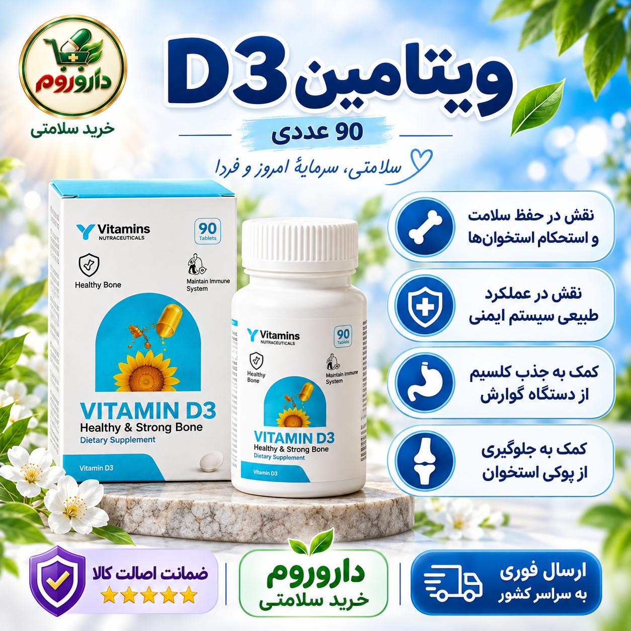 قرص ویتامین D3 کوثر 1000 واحد | 90 عدد