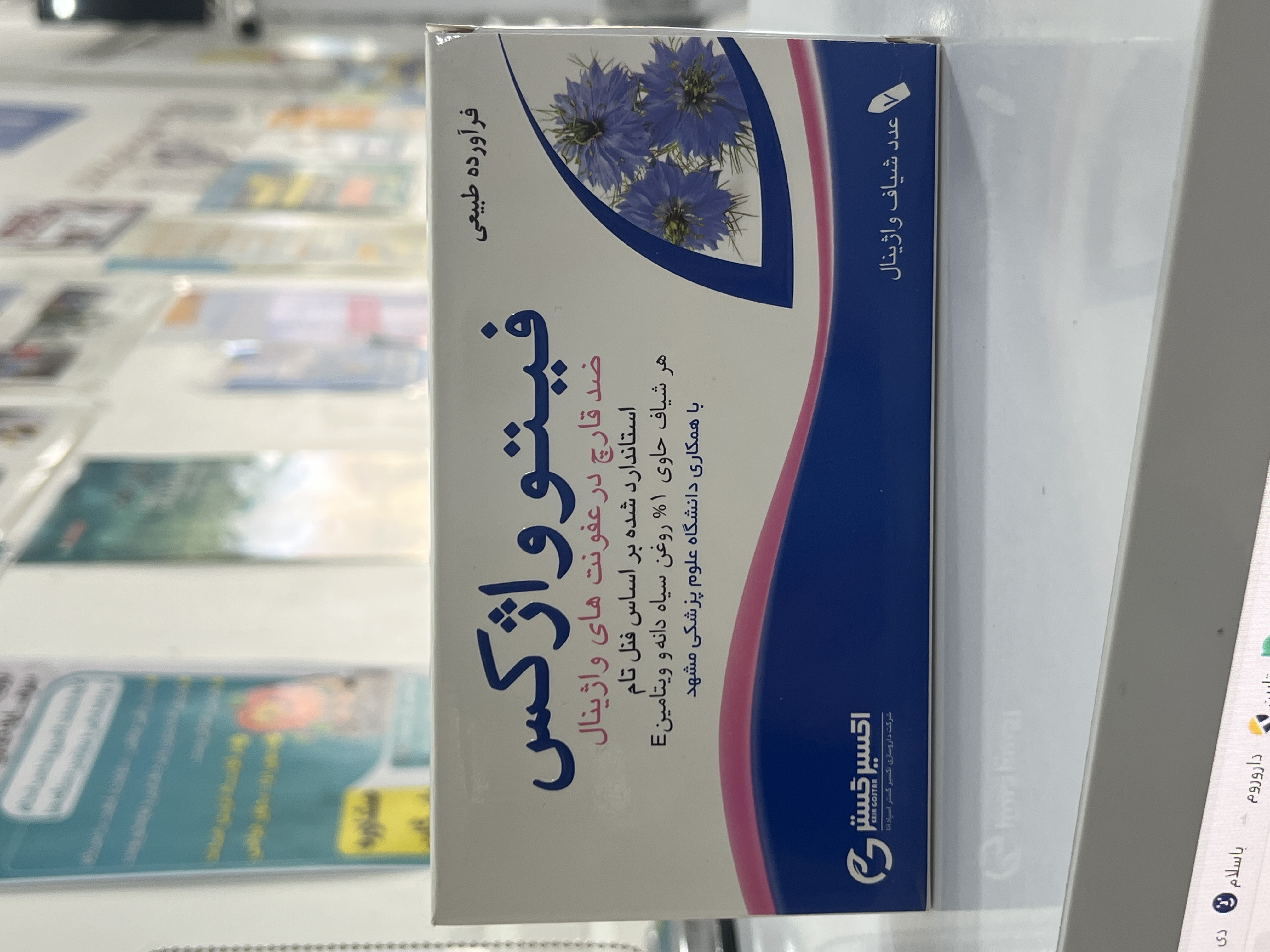 شیاف واژینال فیتوواژکس اکسیر گستر اسپادانا 7 عدد