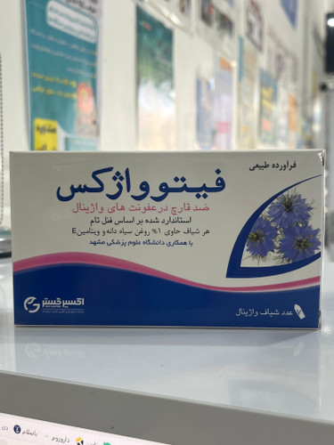 شیاف واژینال فیتوواژکس اکسیر گستر اسپادانا 7 عدد