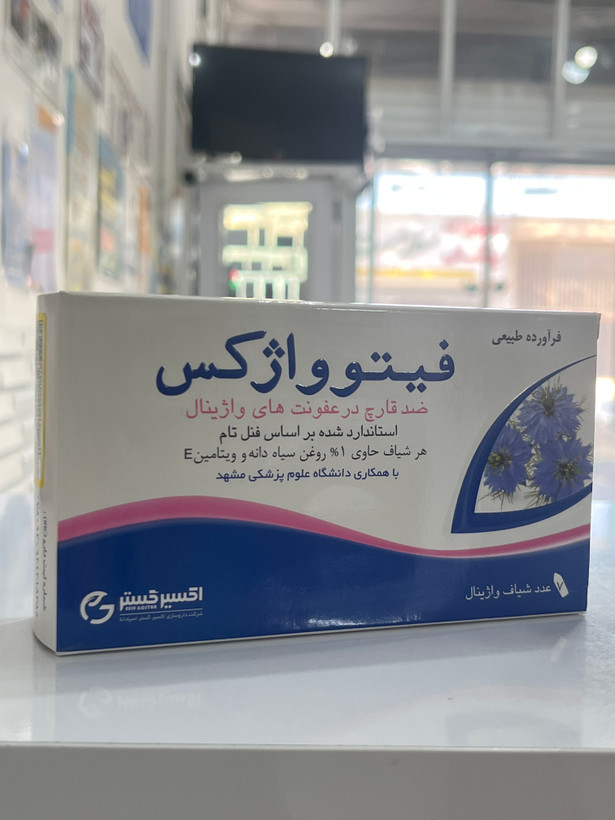 شیاف واژینال فیتوواژکس اکسیر گستر اسپادانا 7 عدد