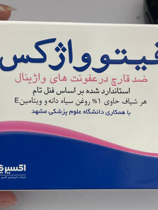 شیاف واژینال فیتوواژکس اکسیر گستر اسپادانا 7 عدد