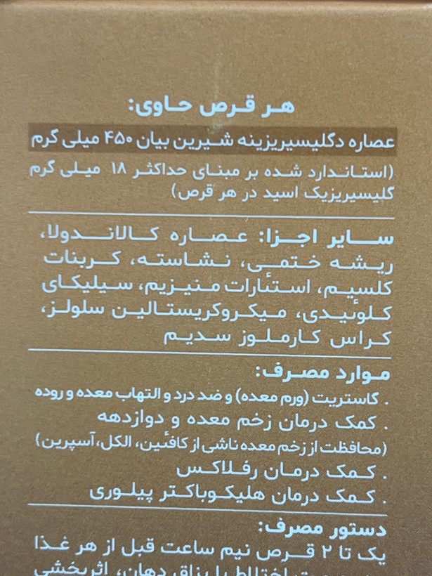 قرص گیاهی گاسترودین دینه ۵۰ عدد | ضد التهاب و درد معده و روده