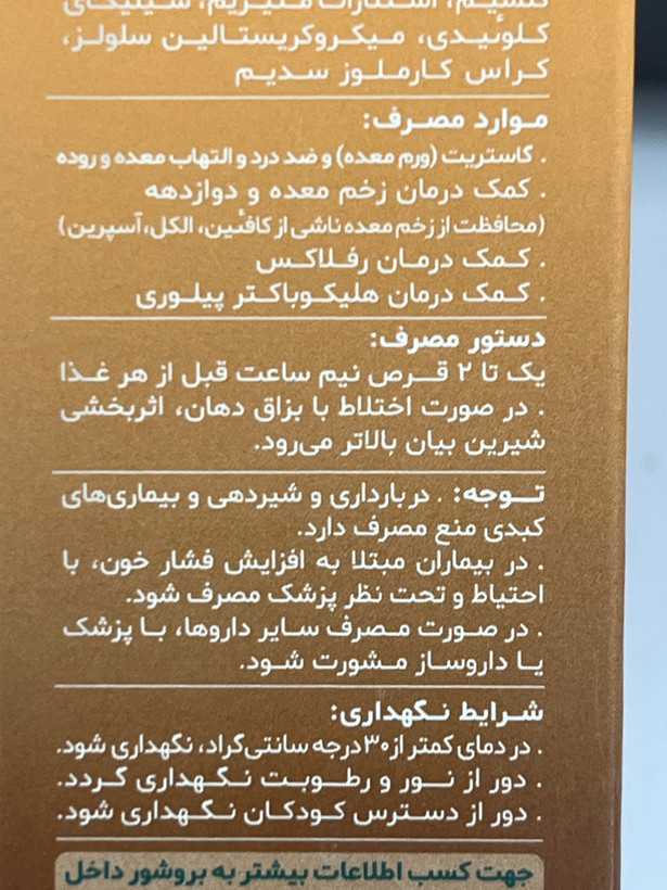 قرص گیاهی گاسترودین دینه ۵۰ عدد | ضد التهاب و درد معده و روده