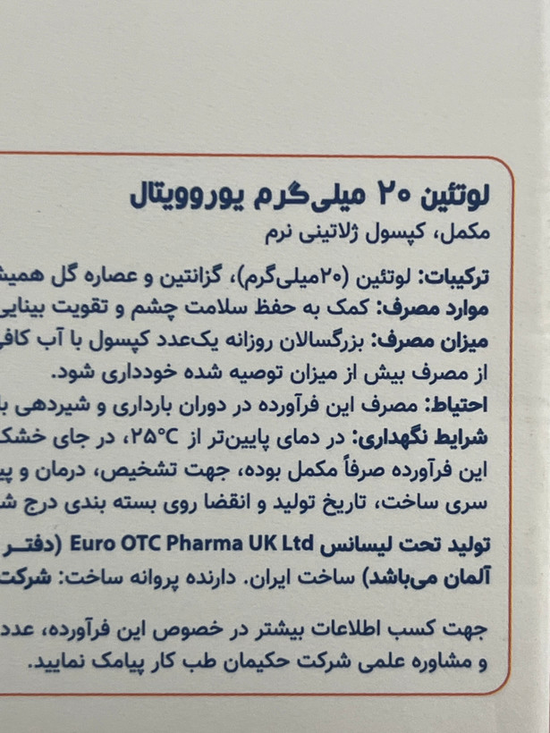 کپسول لوتئین ۲۰ میلیگرم یوروویتال ۶۰ عدد | کمک به حفظ سلامت چشم و تقویت بینایی