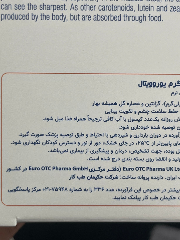 کپسول لوتئین ۲۰ میلیگرم یوروویتال ۶۰ عدد | کمک به حفظ سلامت چشم و تقویت بینایی