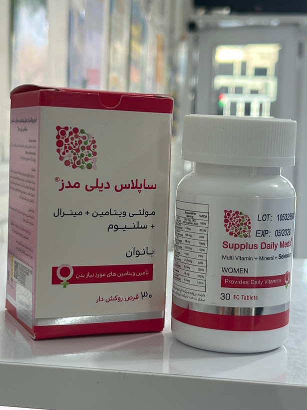 قرص ساپلاس دیلی مدز بانوان 30 عددی