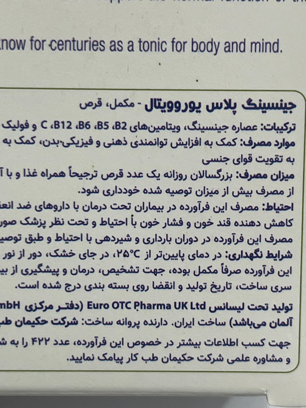 قرص جینسینگ پلاس یوروویتال ۶۰ عدد | کمک به افزایش توانمندی ذهنی و قوای جنسی