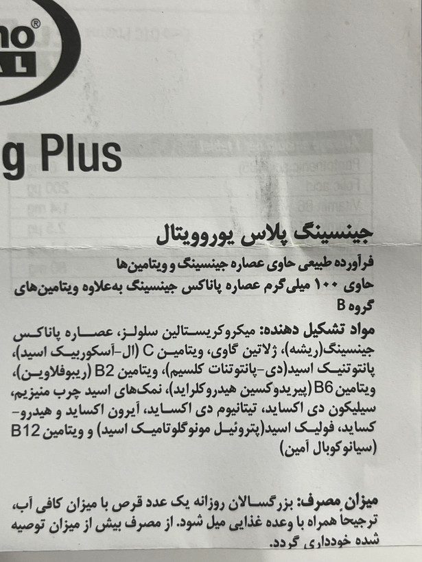 قرص جینسینگ پلاس یوروویتال ۶۰ عدد | کمک به افزایش توانمندی ذهنی و قوای جنسی