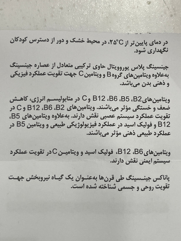 قرص جینسینگ پلاس یوروویتال ۶۰ عدد | کمک به افزایش توانمندی ذهنی و قوای جنسی
