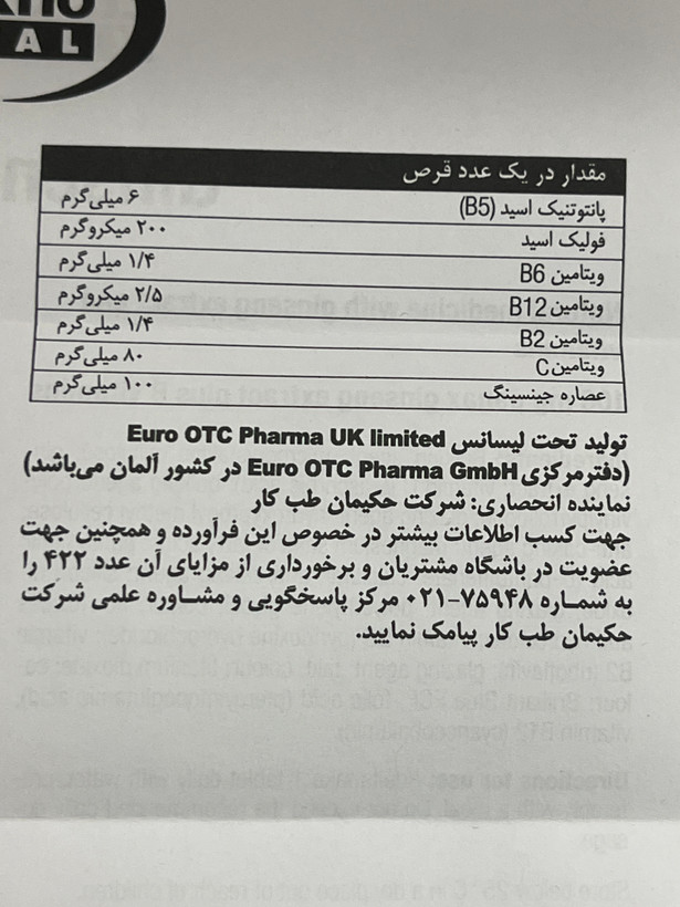 قرص جینسینگ پلاس یوروویتال ۶۰ عدد | کمک به افزایش توانمندی ذهنی و قوای جنسی