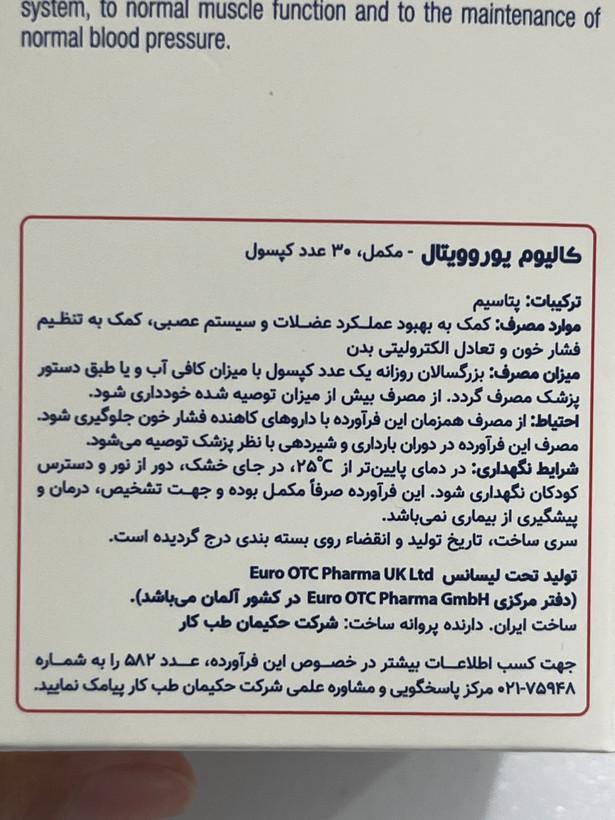 کپسول کالیوم یوروویتال ۳۰ عدد | کمک به بهبود عملکرد عضلات و سیستم عصبی