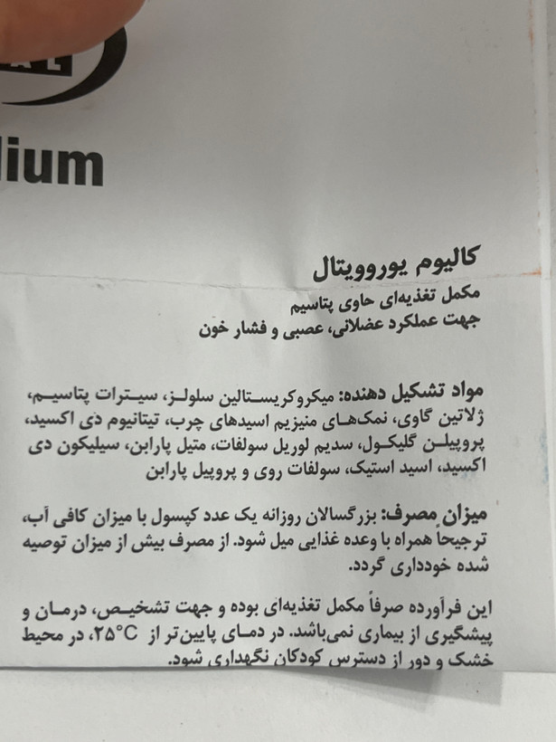 کپسول کالیوم یوروویتال ۳۰ عدد | کمک به بهبود عملکرد عضلات و سیستم عصبی
