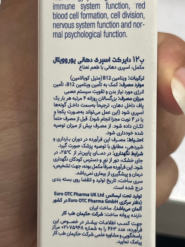 اسپری دهانی ویتامین B12 دایرکت یوروویتال ۲۵ میلیلیتر | حمایت از آزادسازی انرژی و سیستم عصبی