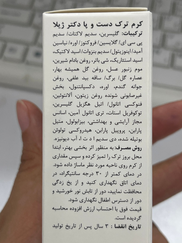 کرم ترک دست و پا دکتر ژیلا | ۵۰ گرم