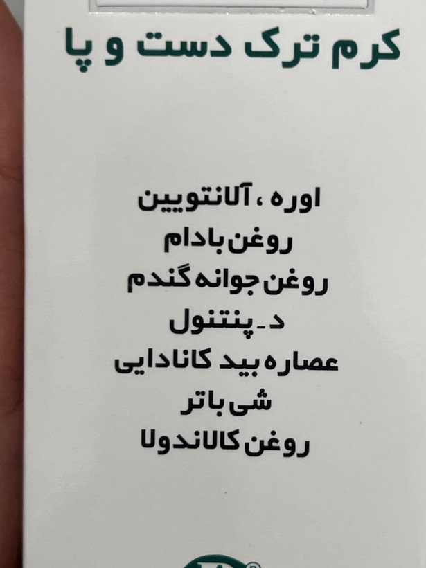 کرم ترک دست و پا دکتر ژیلا | ۵۰ گرم