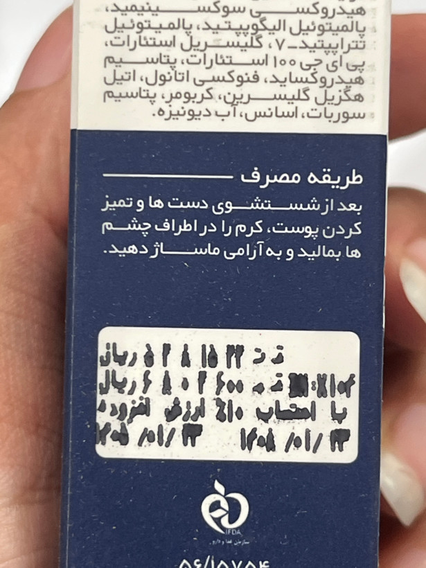 کرم دور چشم هالوکسیل مدیلن | ضد تیرگی دور چشم | ۱۵ میلیلیتر