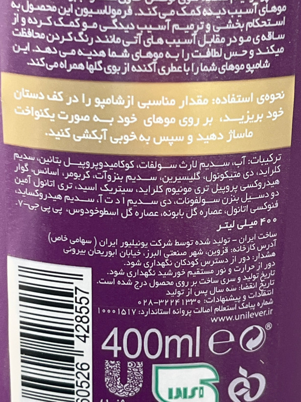 شامپو موهای آسیب دیده لوکس 400 میلی