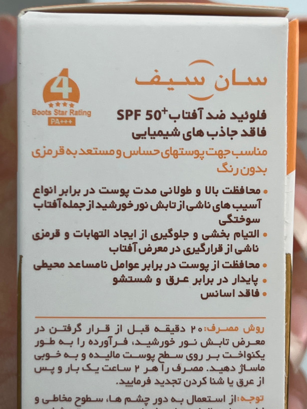فلوئید ضدآفتاب فیزیکال سان سیف SPF 50 بدون رنگ | پوست حساس