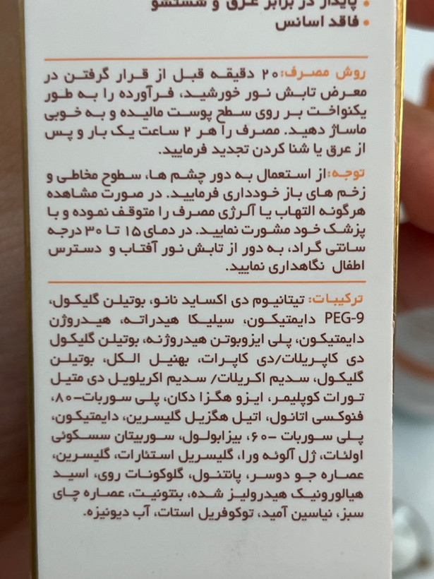 فلوئید ضدآفتاب فیزیکال سان سیف SPF 50 بدون رنگ | پوست حساس