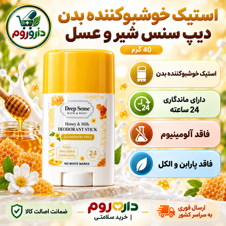 استیک خوشبوکننده بدن دیپ سنس شیر و عسل 40 گرم
