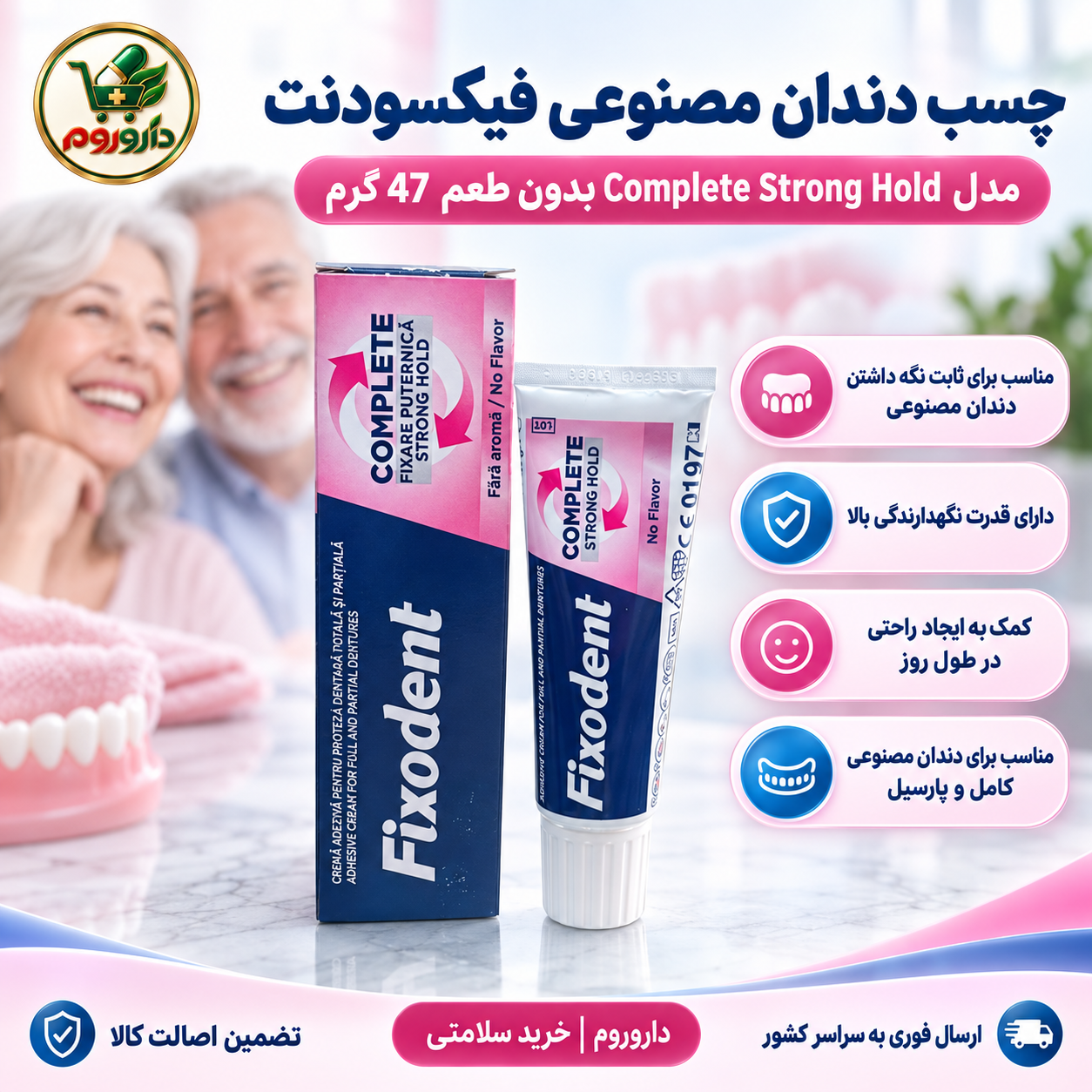 چسب دندان مصنوعی فیکسودنت مدل Complete Strong Hold بدون طعم 47 گرم
