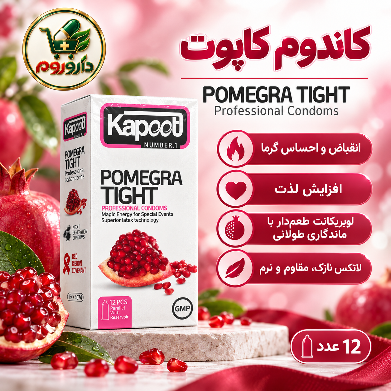 کاندوم کاپوت مدل Pomegra Tight بسته 12 عدد | دارای ژل انار، انقباض و احساس گرما