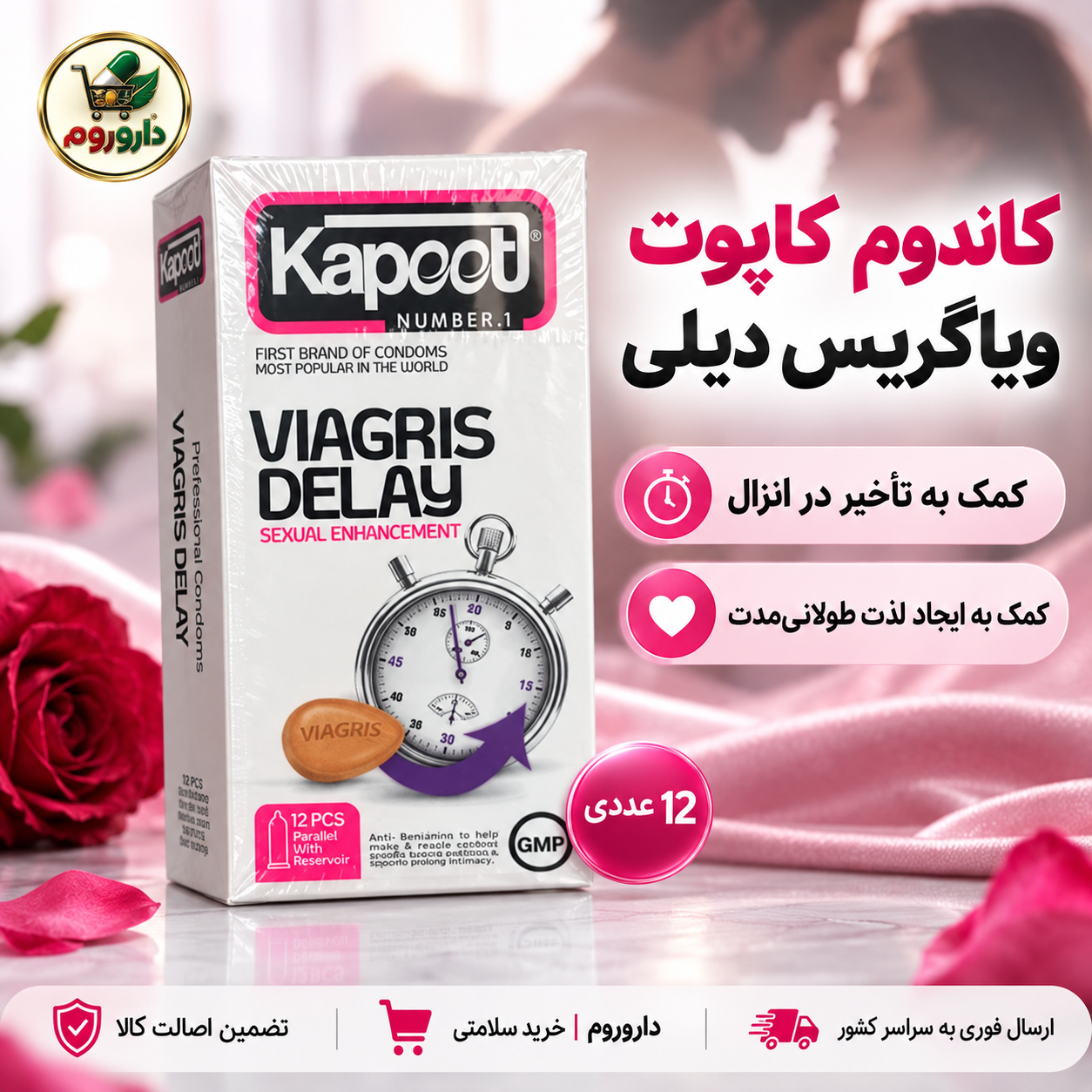کاندوم کاپوت مدل Viagris Delay بسته 12 عددی | کمک به تأخیر در انزال