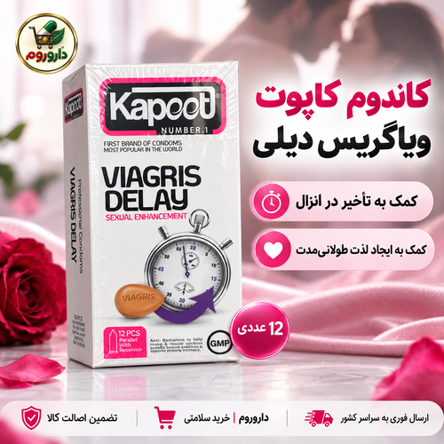 کاندوم کاپوت مدل Viagris Delay بسته 12 عددی | کمک به تأخیر در انزال