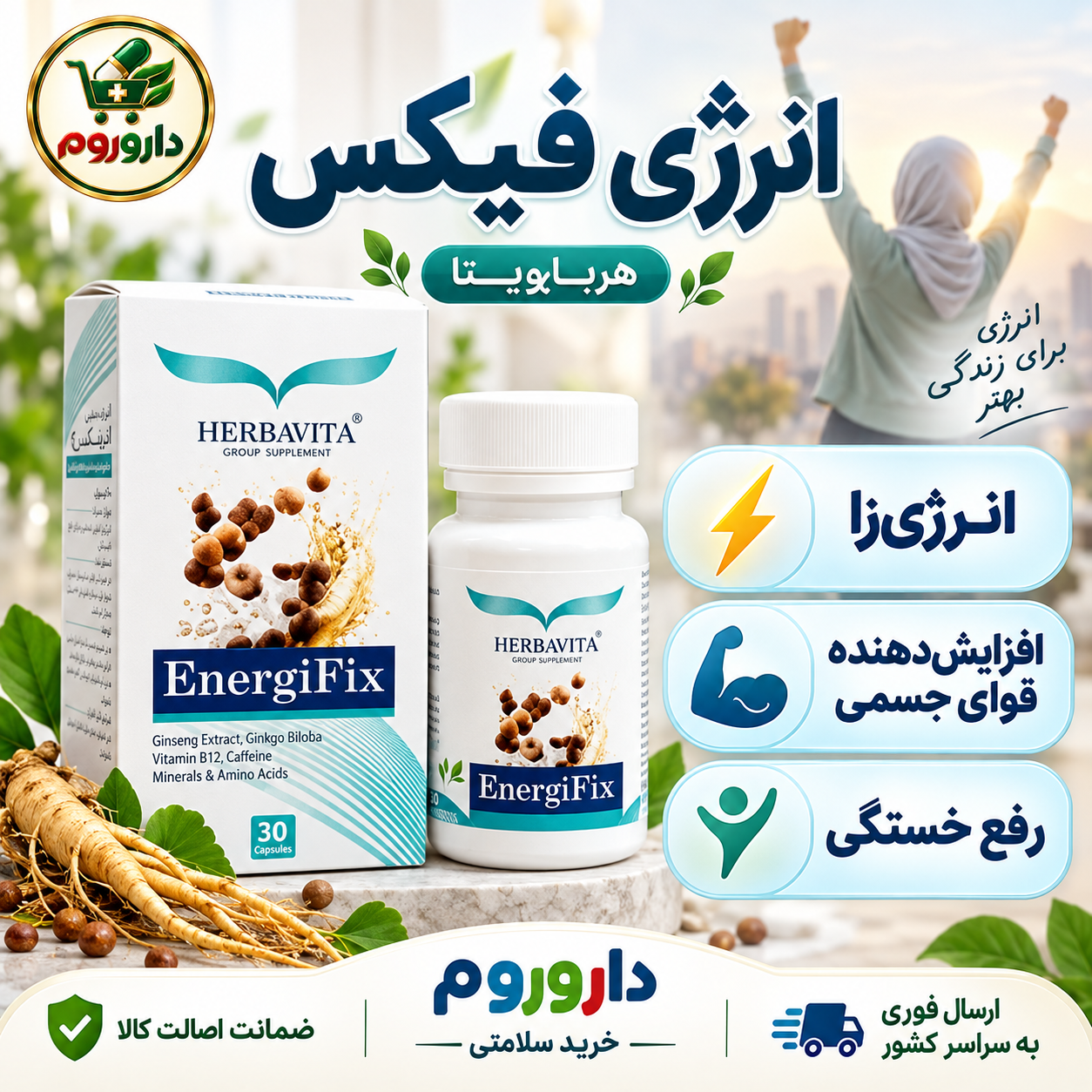 کپسول انرژی فیکس 60 عددی | انرژیزا، افزایشدهنده قوای جسمی و رفع خستگی