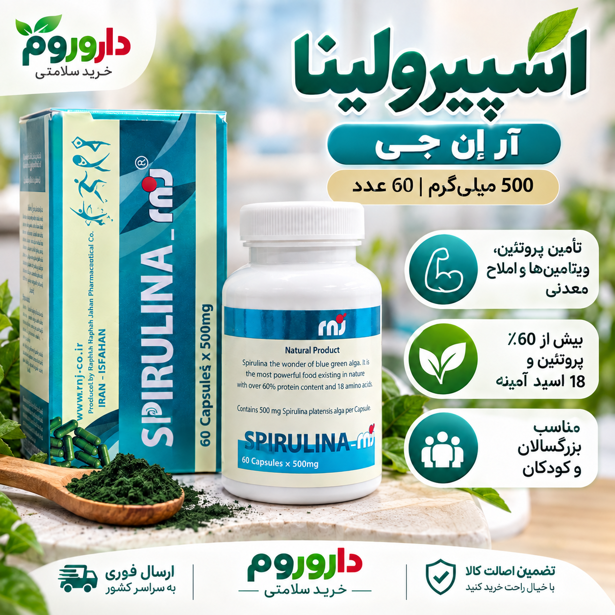 کپسول اسپیرولینا 60 عدد | تأمین پروتئین، ویتامین‌ها و املاح معدنی