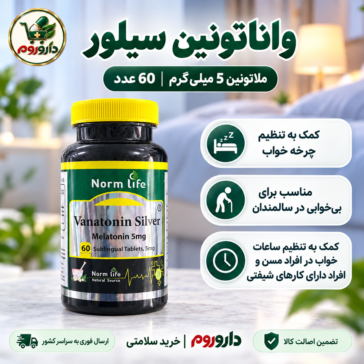 قرص زیر زبانی واناتونین سیلور نورم لایف ملاتونین 5 میلی‌گرم 60 عدد | کمک به تنظیم چرخه خواب