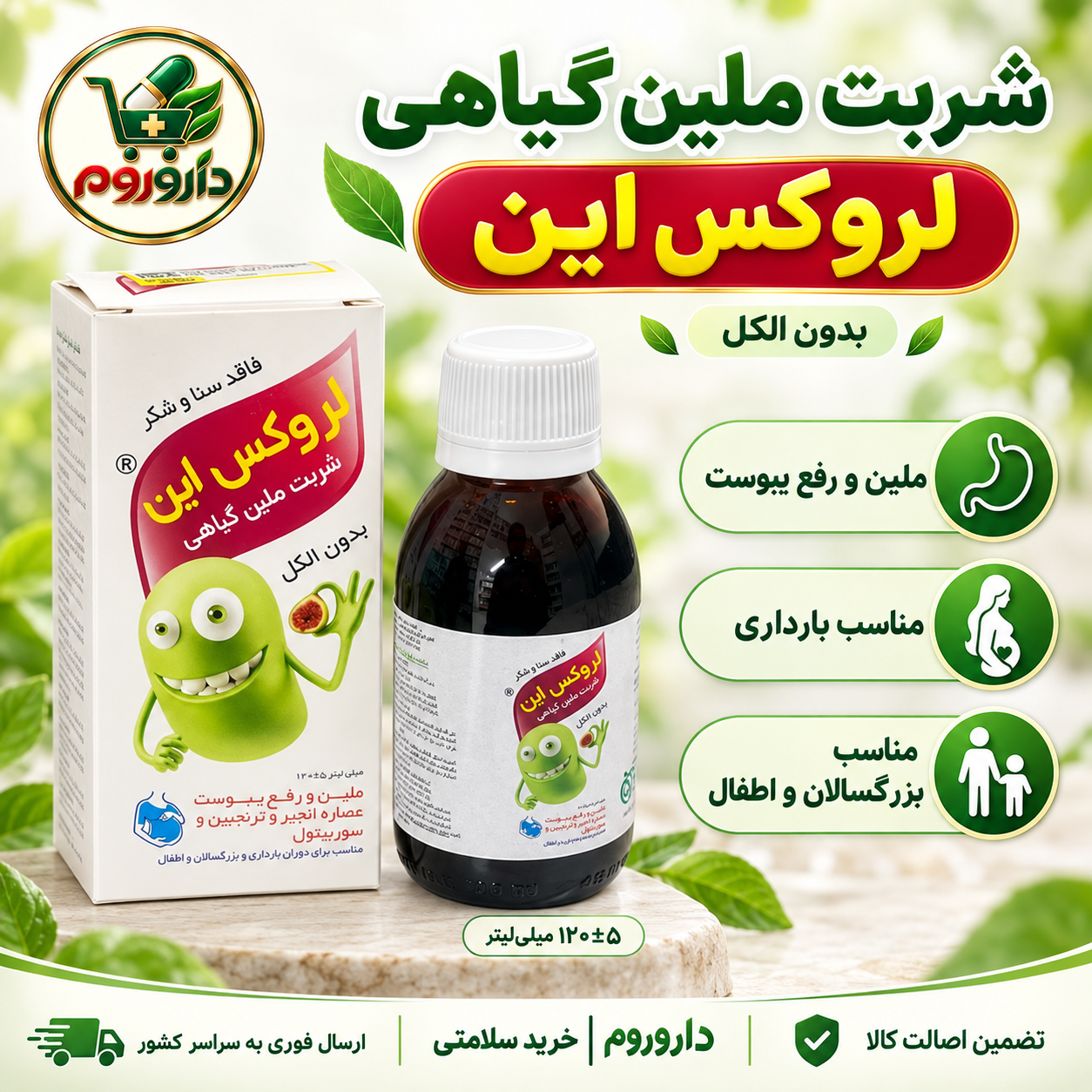 شربت ملین گیاهی لروکس این 120 میلیلیتر | ملین و رفع یبوست