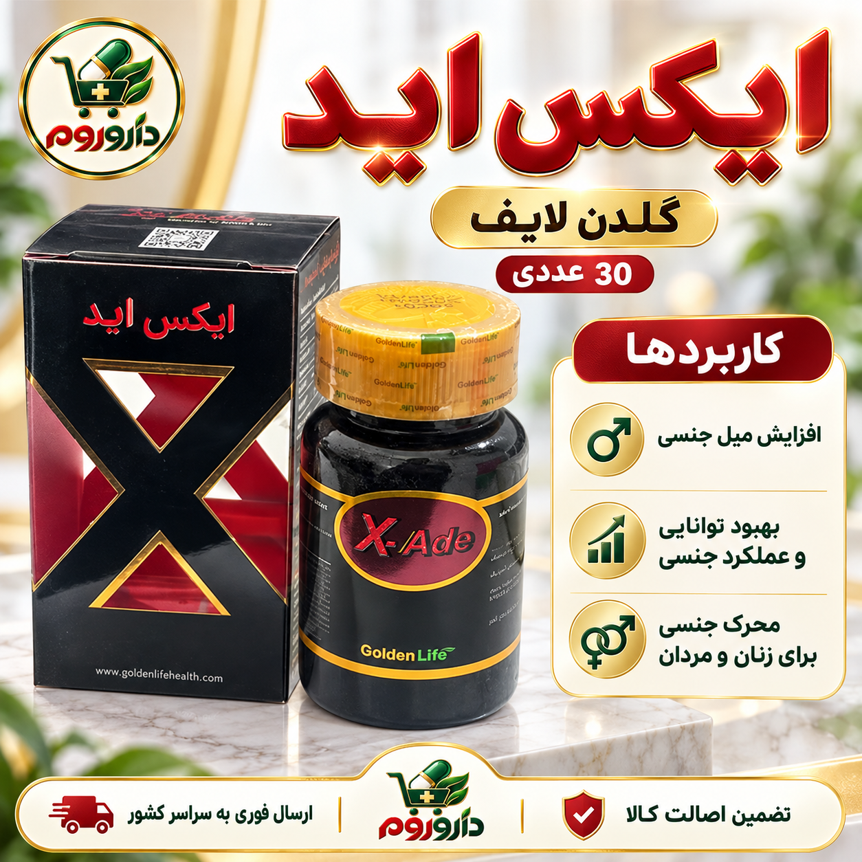 قرص ایکس اید گلدن لایف | افزایش میل و بهبود توانایی جنسی