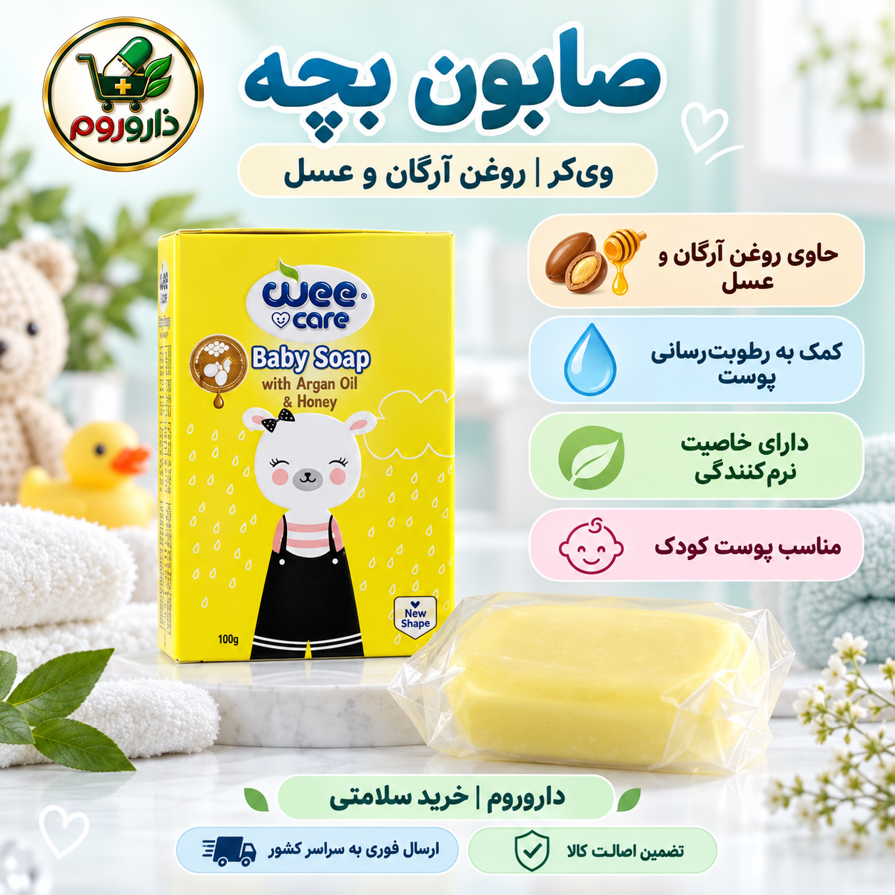 صابون بچه وی کر حاوی عصاره عسل و روغن آرگان  100گرمی