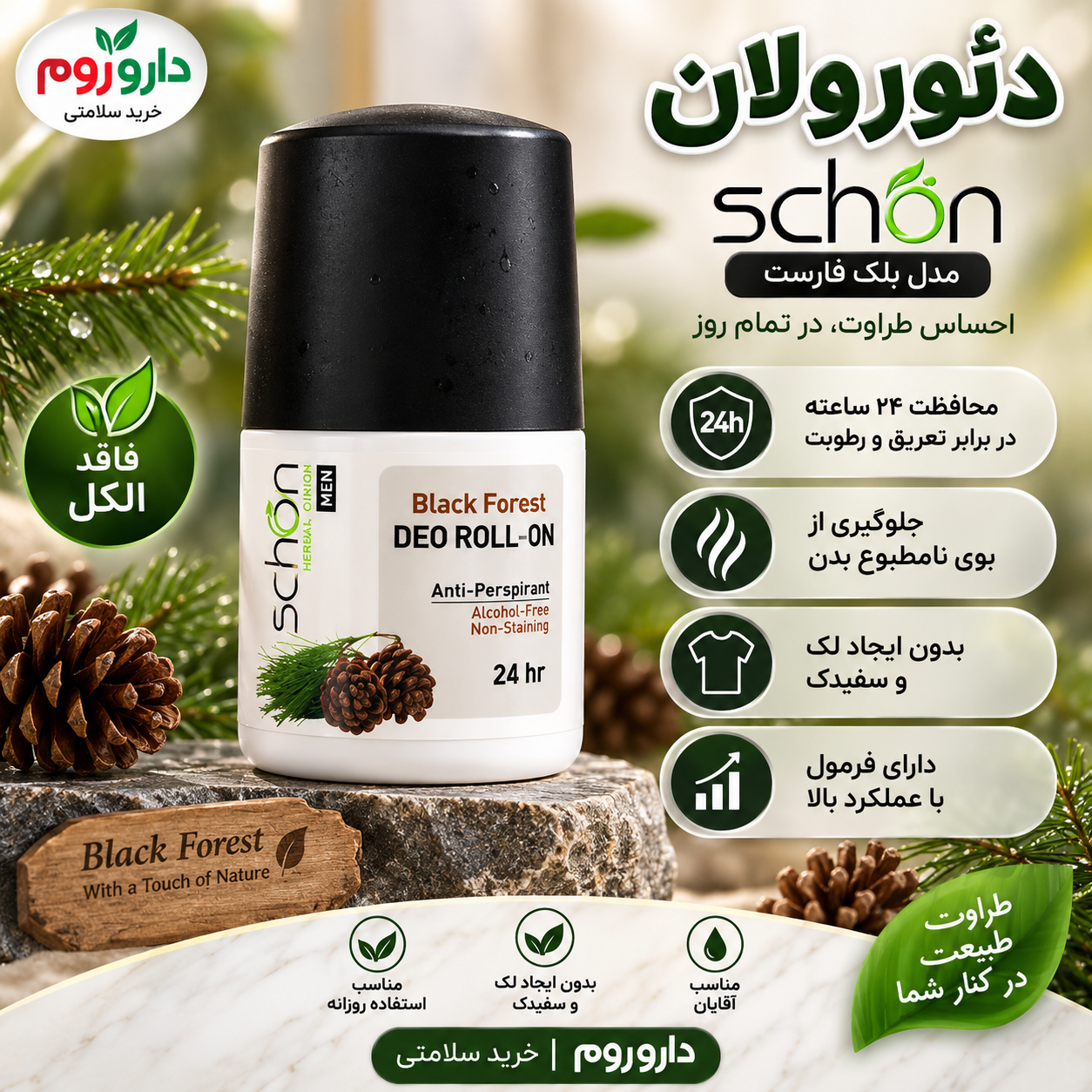 دئورولان ضدتعریق شون مدل بلک فارست 50 میلی‌لیتر