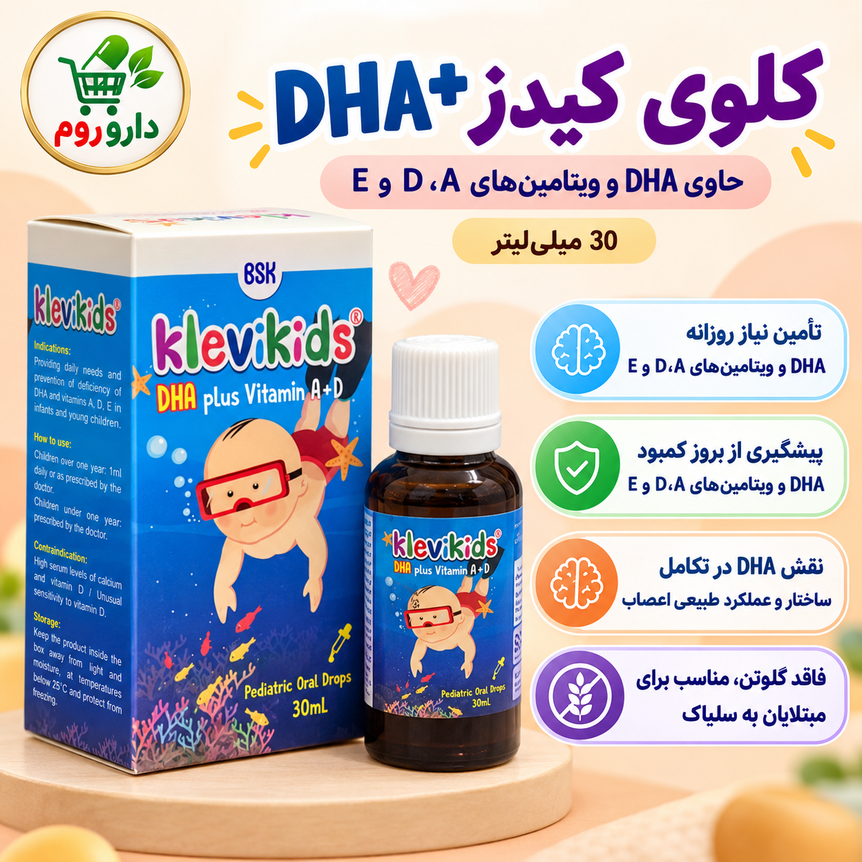 قطره خوراکی کلوی کیدز DHA پلاس 30 میلیلیتر | تأمین DHA و ویتامینهای A، D و E
