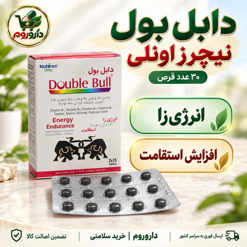 قرص دابل بول نیچرز اونلی ۳۰ عدد | انرژیزا و افزایش استقامت