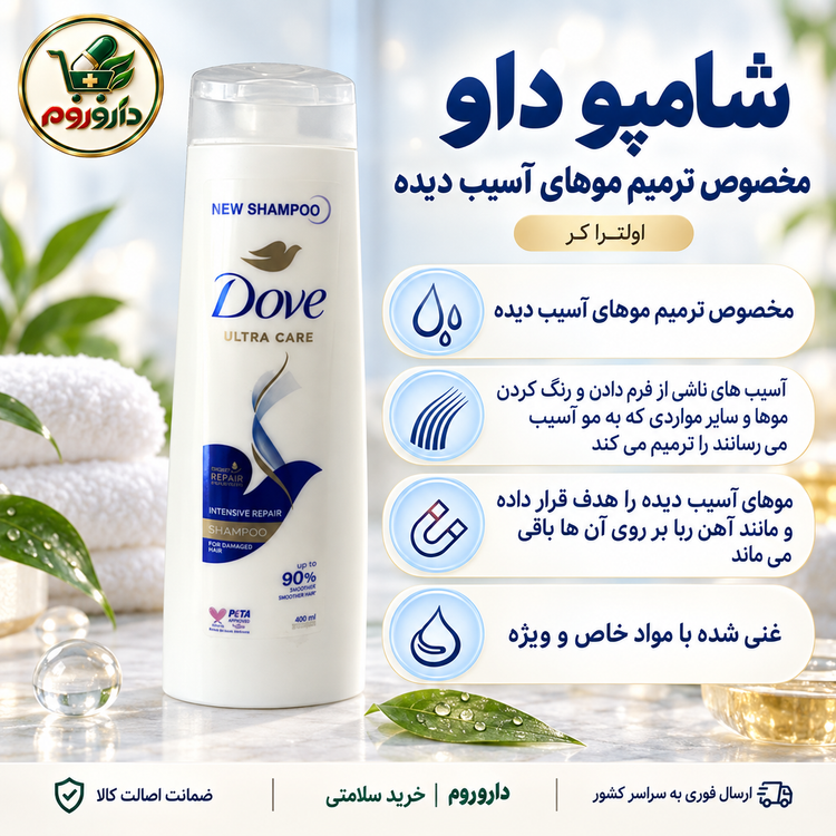 شامپو داو اولترا کر مدل Intensive Repair | مخصوص ترمیم موهای آسیبدیده | ۴۰۰ میلیلیتر