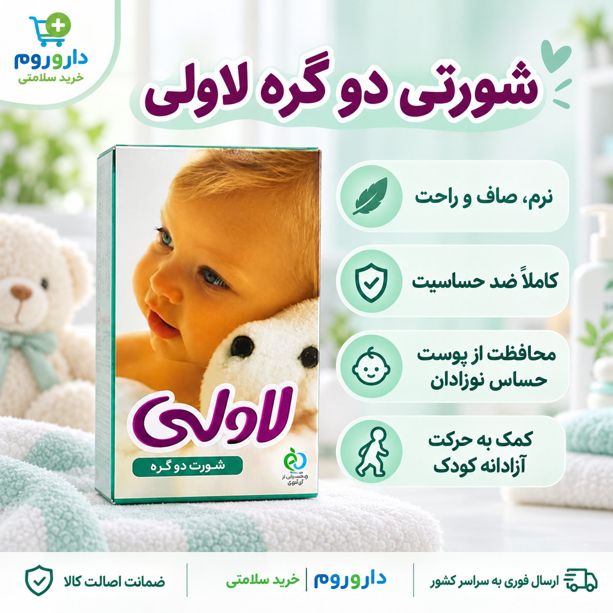 شورت دو گره لاولی