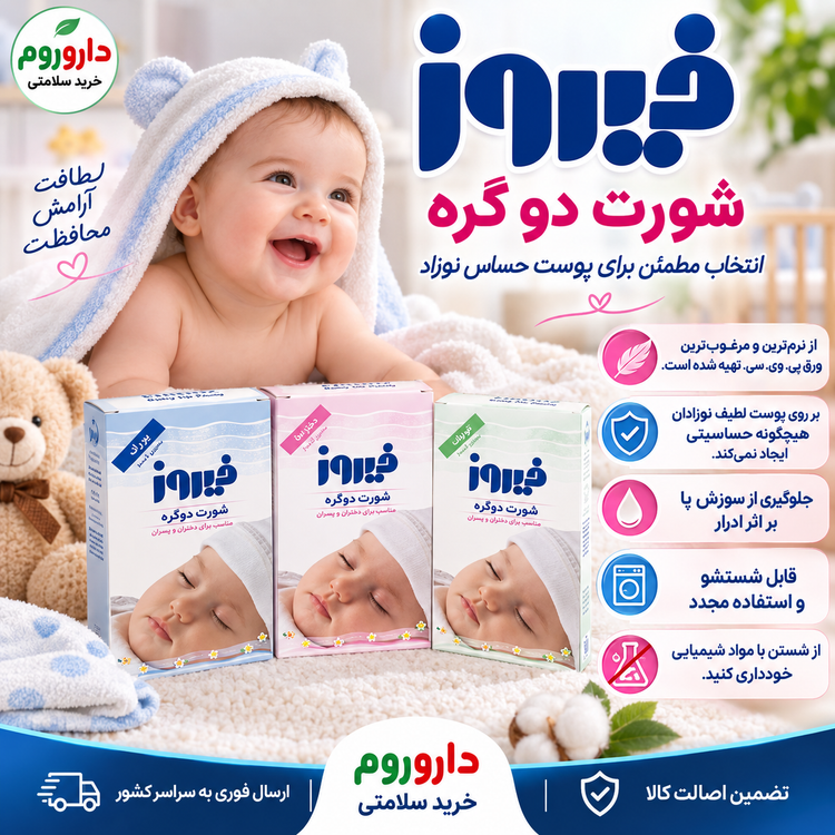شورت دوگره فیروز