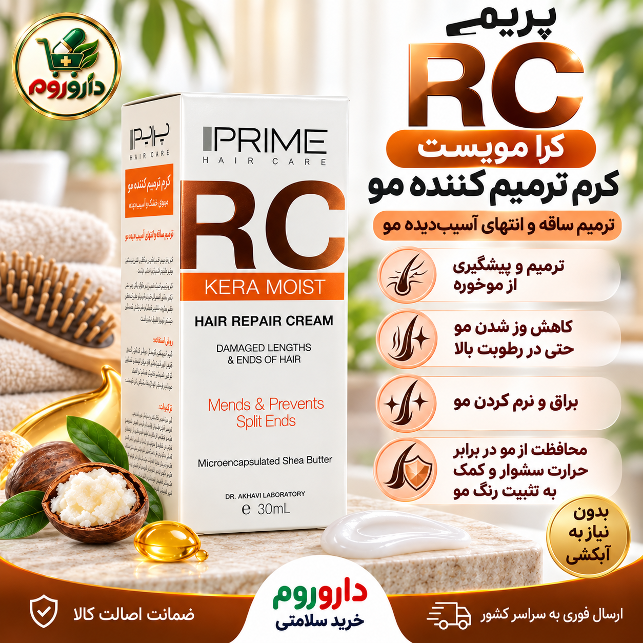 کرم ترمیم‌کننده مو پرایم RC کرا مویست | ترمیم ساقه و انتهای آسیب‌دیده مو | ۳۰ میلی‌لیتر