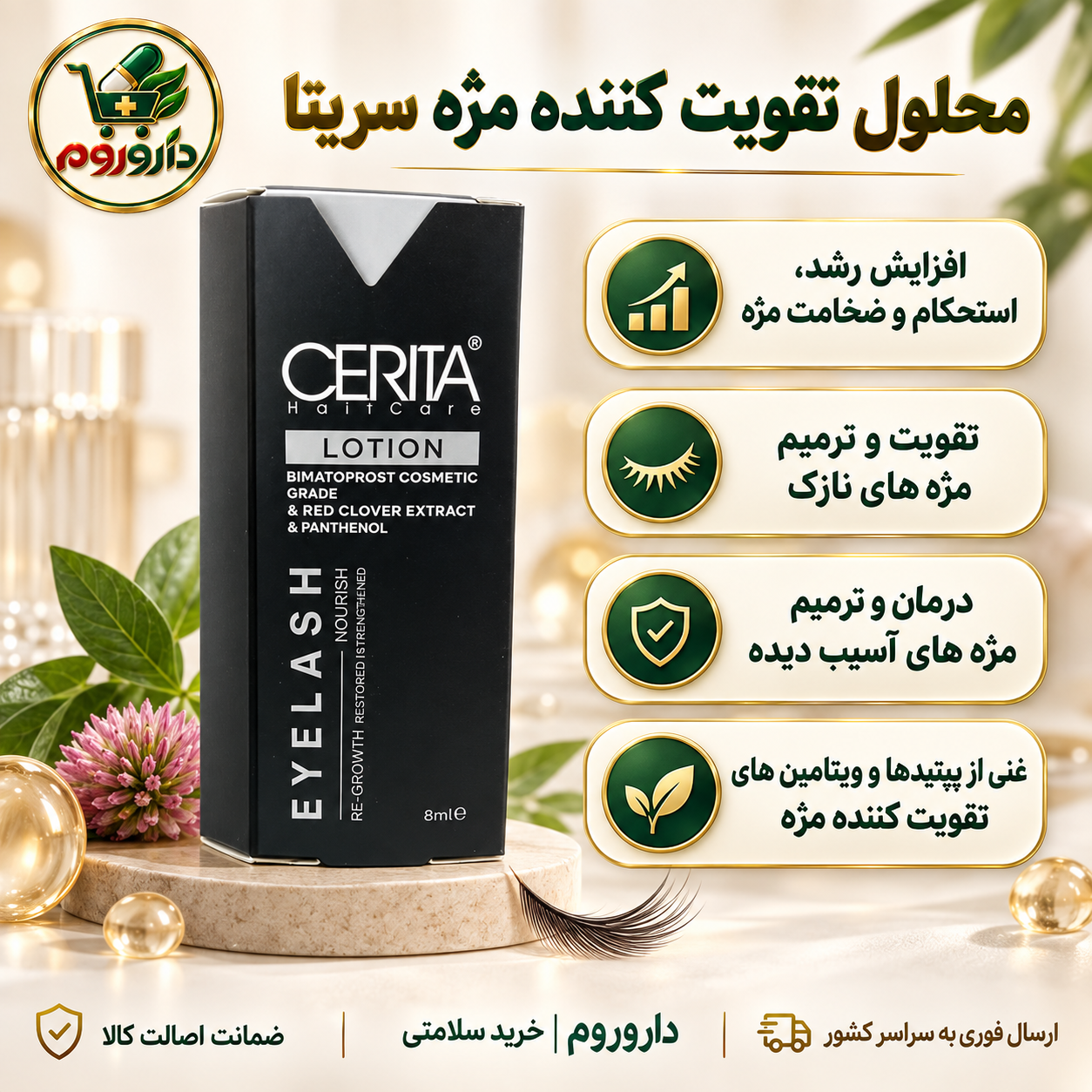 محلول تقویت‌کننده مژه سریتا ۸ میلی‌لیتر | افزایش رشد، استحکام و ضخامت مژه