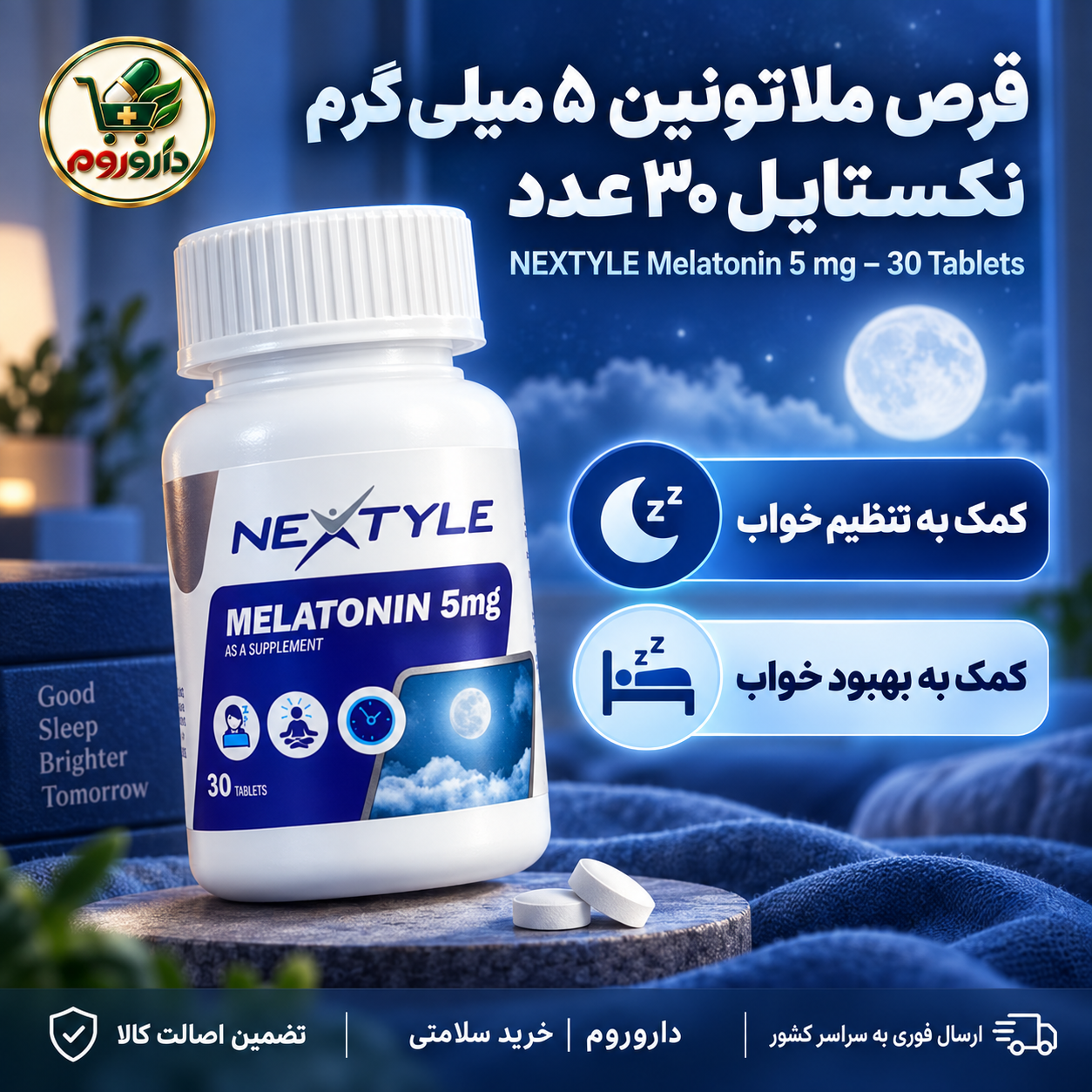 قرص ملاتونین ۵ میلیگرم نکستایل | کمک به تنظیم خواب | ۳۰ عدد