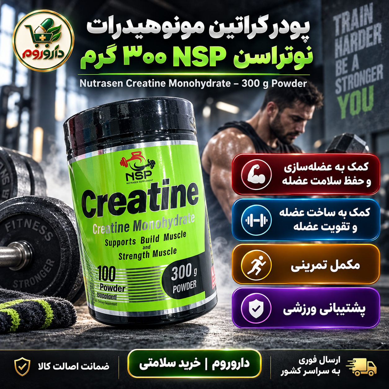 پودر کراتین مونوهیدرات نوتراسن NSP | کمک به عضله‌سازی و حفظ سلامت عضله 300 گرم