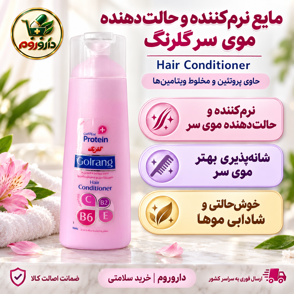 نرم کننده مو صورتی گلرنگ 300 میل سری Plus Protein