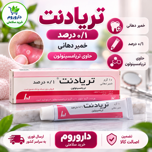 خمیر دهانی ضد آفت تریادنت رها 10 گرم