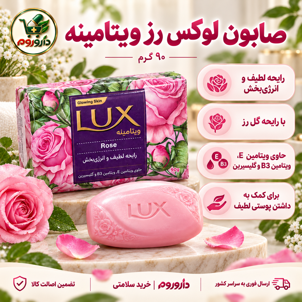 صابون لوکس رز ویتامینه ۹۰ گرم | رایحه لطیف و انرژی‌بخش