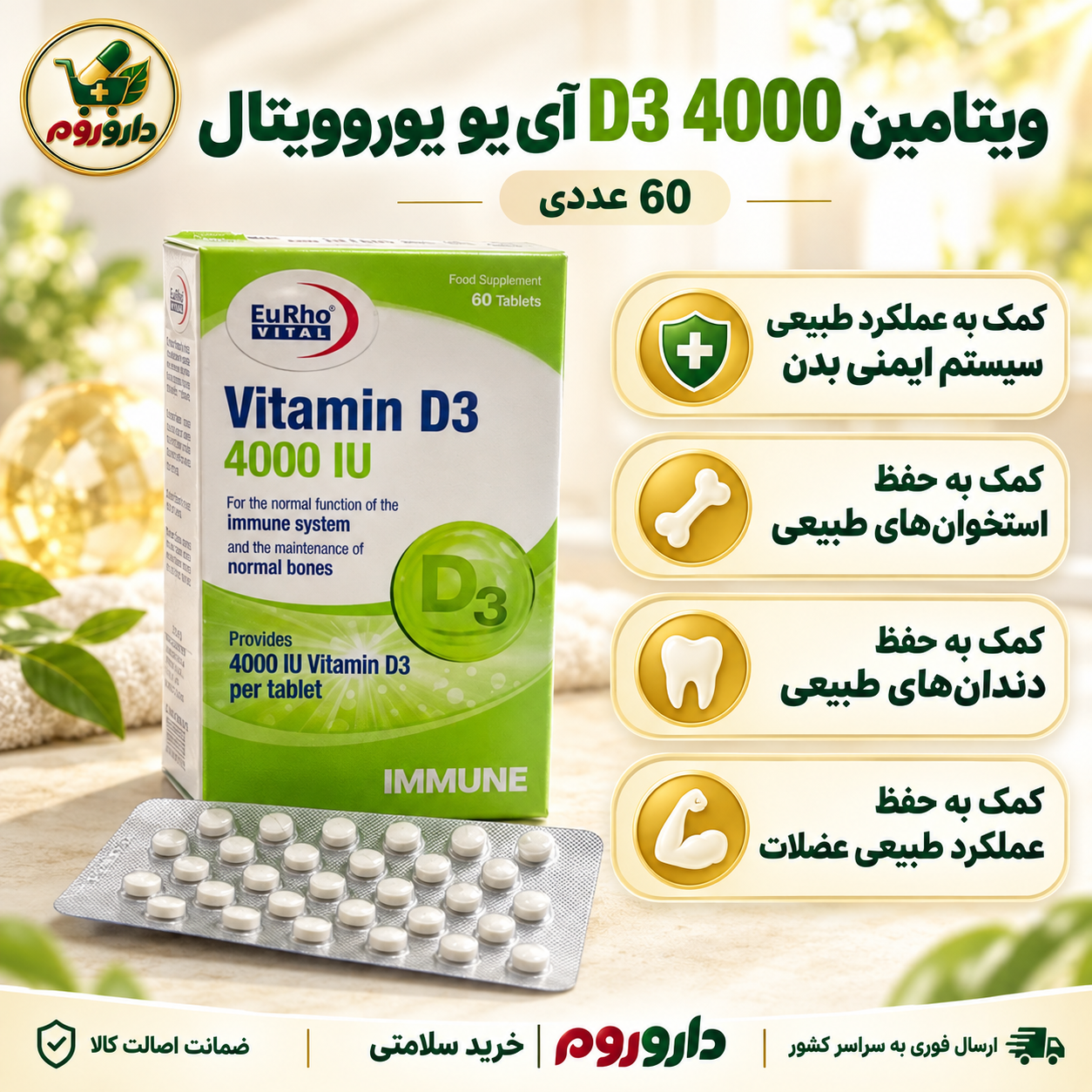 قرص ویتامین D3 4000 یوروویتال 60 عددی | کمک به سلامت استخوان، دندان و سیستم ایمنی بدن