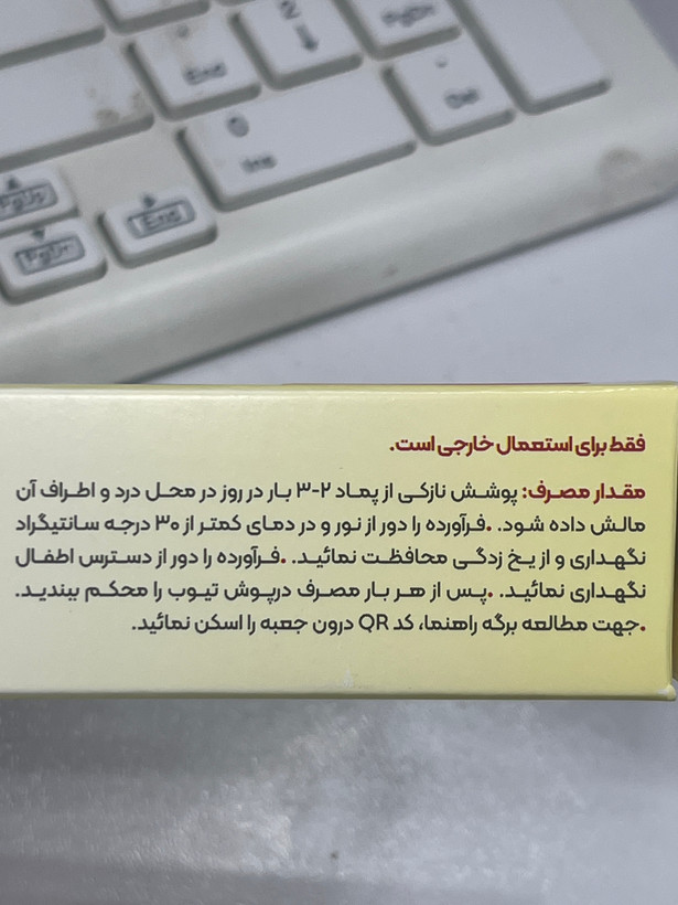 پماد رهامین ۳۰ گرم | مؤثر در دردهای عضلانی و مفصلی