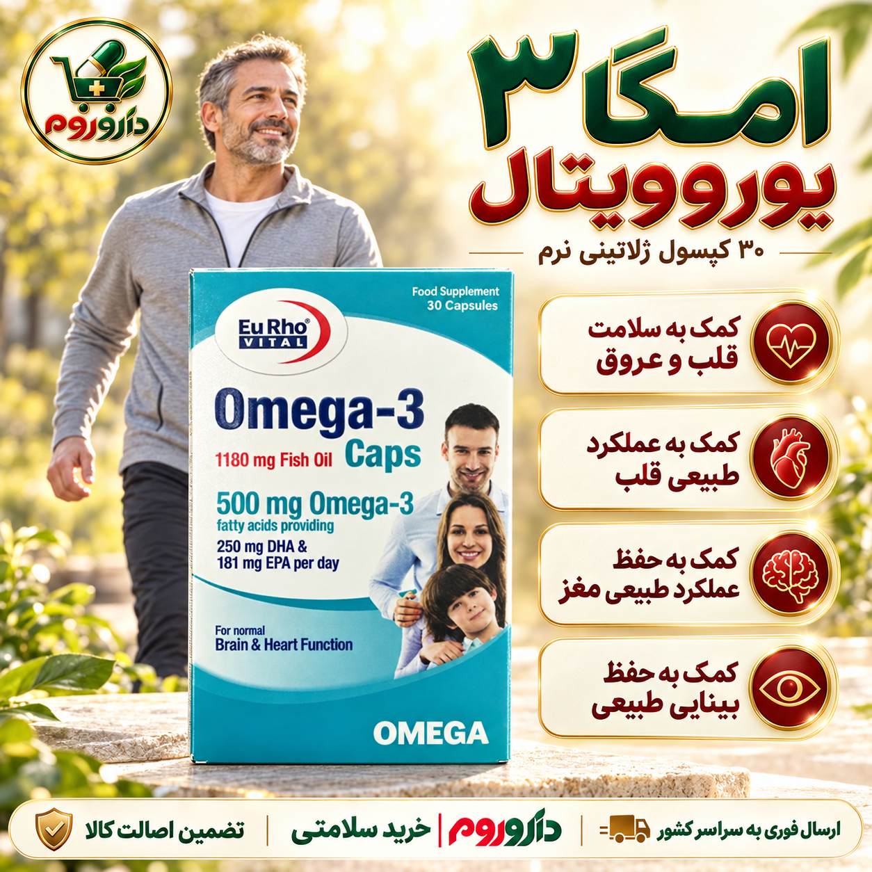 کپسول ژلاتینی نرم امگا ۳ یوروویتال 500 میلی گرم ۳۰ عددی | کمک به سلامت قلب و عروق
